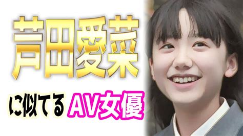 芦田愛菜似 av|芦田愛菜激似AV女優3選！芦田愛菜とのエロいセックスを妄想さ。